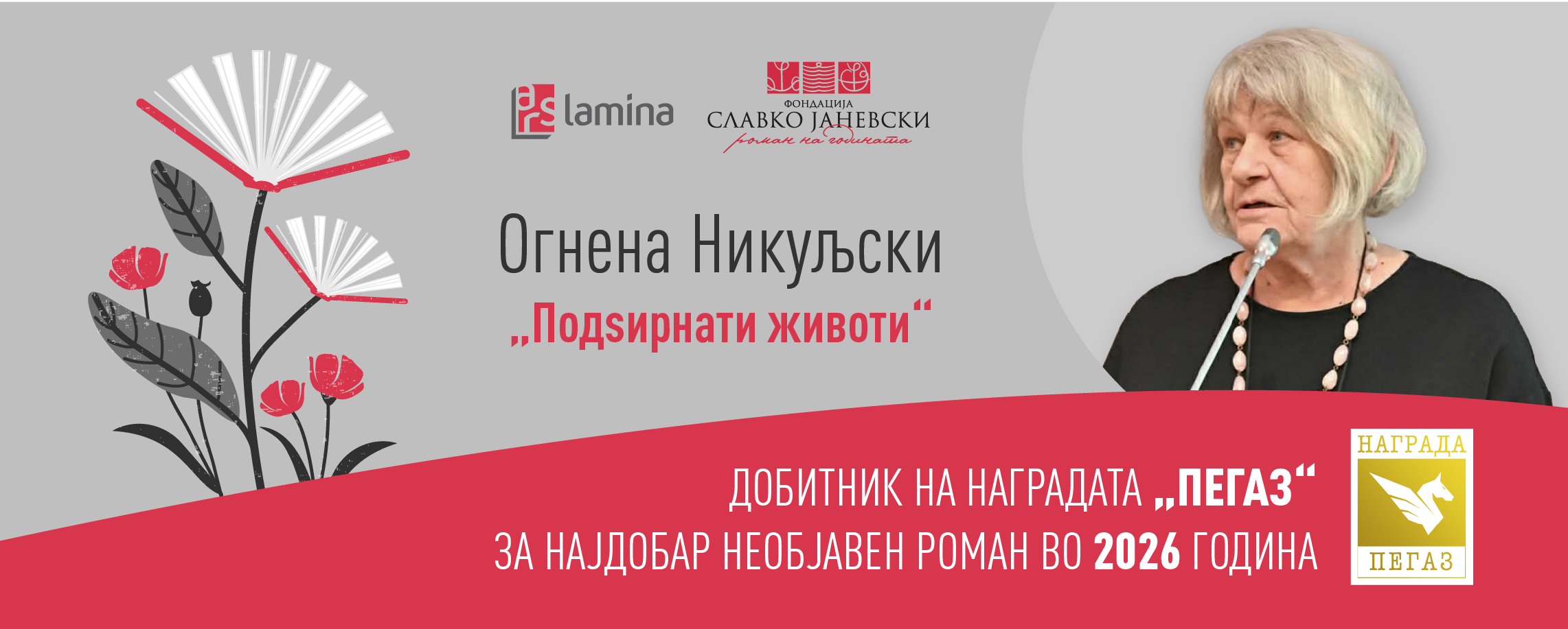„Подѕирнати животи“ од Огнена Никуљски – добитник на наградата „Пегаз“ за најдобар необјавен роман во 2026 година